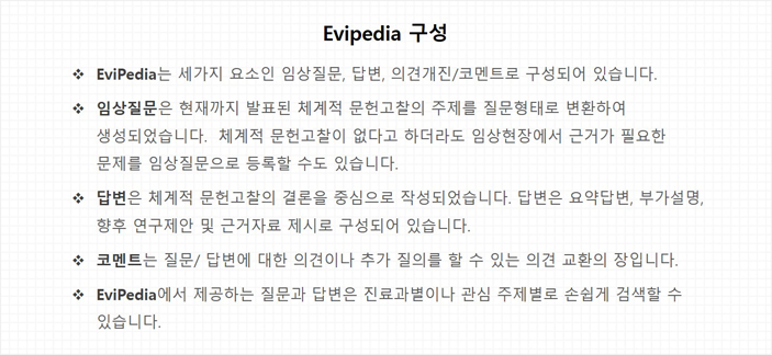 Evipedia 구성