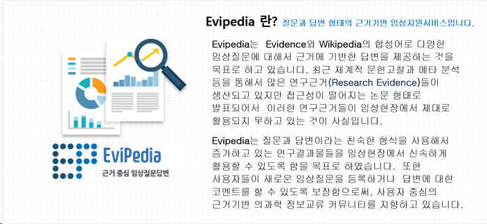 Evipedia 란?