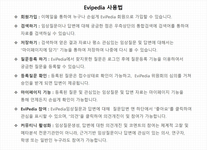 Evipedia 사용법